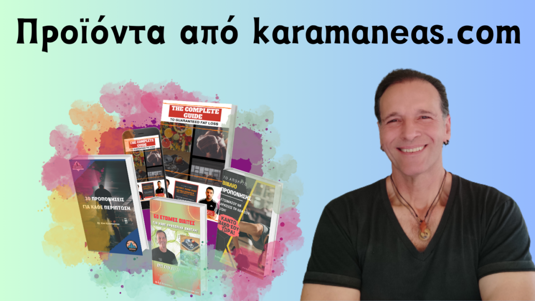 Προϊόντα από karamaneas.com