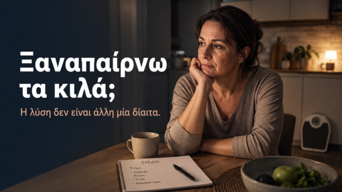 Γυναίκα κάθεται σκεπτική στο τραπέζι της κουζίνας, με θέμα την επαναπρόσληψη βάρους μετά τη δίαιτα