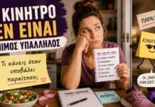 Γιατί χάνω το κίνητρο για δίαιτα και άσκηση; Επειδή το κίνητρο δεν είναι μόνιμος υπάλληλος! Γυναίκα κοιτάζει το πρόγραμμα διατροφής και τα αθλητικά της, ενώ το κίνητρο παρουσιάζεται συμβολικά σαν υπάλληλος που παραιτείται.