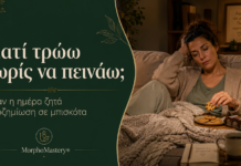 Γιατί τρώω χωρίς να πεινάω; Όταν η ημέρα ζητά αποζημίωση σε μπισκότα! Γυναίκα κουρασμένη στον καναπέ τρώει μπισκότα το βράδυ χωρίς σωματική πείνα, ως συμβολισμός της συναισθηματικής αναζήτησης ανακούφισης.