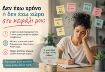 Δεν έχω χρόνο να αδυνατίσω ή δεν έχω χώρο στο κεφάλι μου; Γυναίκα κουρασμένη σε γραφείο με σημειώσεις υποχρεώσεων γύρω της, με μήνυμα για τον ψυχικό χώρο, την πίεση και την ανάγκη για αυτοφροντίδα