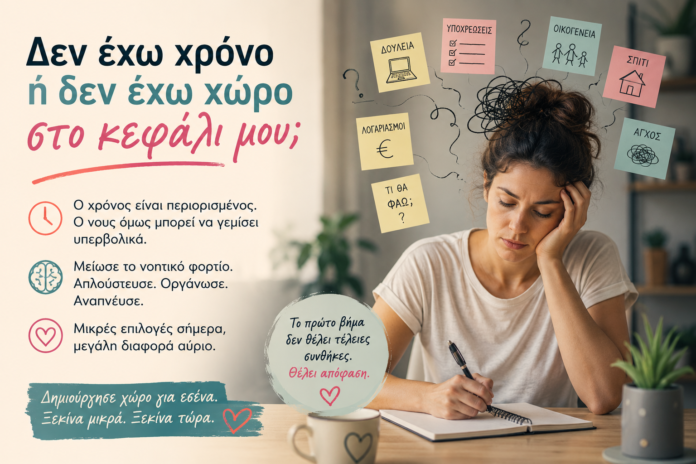 Δεν έχω χρόνο να αδυνατίσω ή δεν έχω χώρο στο κεφάλι μου; Γυναίκα κουρασμένη σε γραφείο με σημειώσεις υποχρεώσεων γύρω της, με μήνυμα για τον ψυχικό χώρο, την πίεση και την ανάγκη για αυτοφροντίδα