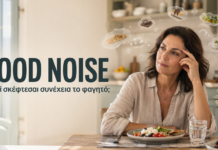 Γιατί σκέφτομαι συνέχεια το φαγητό; Όταν το food noise (διατροφικός θόρυβος) ανοίγει μπουφέ μέσα στο μυαλό σου! Γυναίκα σκέφτεται συνεχώς το φαγητό, ως απεικόνιση του food noise και της επίμονης διατροφικής σκέψης.