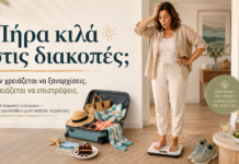 Οι διακοπές τελείωσαν. Η προσπάθεια γιατί υπέβαλε παραίτηση; Πήρα κιλά στις διακοπές – επιστροφή στη διατροφή χωρίς ενοχές και αυστηρή δίαιτα