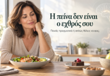Η πείνα δεν είναι ο εχθρός σου: Πεινάς πραγματικά ή απλώς θέλεις να φας; Γυναίκα μέσης ηλικίας μπροστά σε γεύμα και γλυκό, που συμβολίζει τη διαφορά ανάμεσα στη σωματική πείνα, το craving και την επιθυμία για φαγητό Λεζάντα: Η πείνα δεν είναι ο εχθρός σου. Το σημαντικό είναι να μάθεις να ξεχωρίζεις πότε πραγματικά πεινάς και πότε απλώς θέλεις να φας.